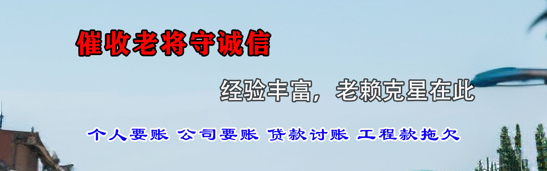 临清追债公司